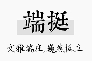 端挺名字的寓意及含义