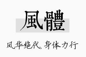 风体名字的寓意及含义