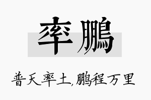 率鹏名字的寓意及含义