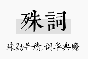 殊词名字的寓意及含义