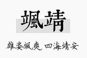 飒靖名字的寓意及含义