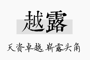 越露名字的寓意及含义