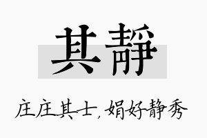 其静名字的寓意及含义