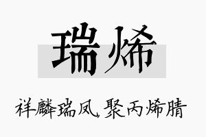 瑞烯名字的寓意及含义