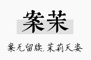 案茉名字的寓意及含义