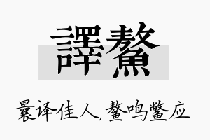 译鳌名字的寓意及含义