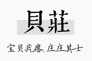 贝庄名字的寓意及含义