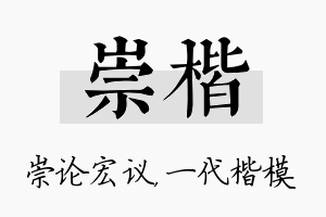 崇楷名字的寓意及含义