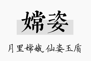 嫦姿名字的寓意及含义