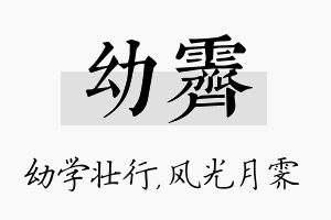 幼霁名字的寓意及含义