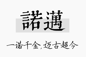 诺迈名字的寓意及含义