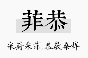 菲恭名字的寓意及含义