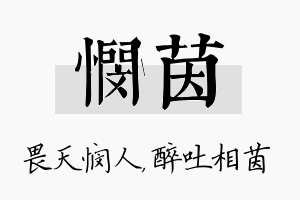 悯茵名字的寓意及含义