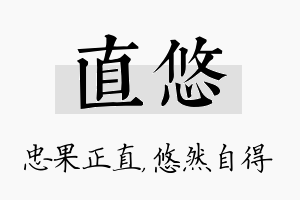 直悠名字的寓意及含义