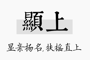 显上名字的寓意及含义