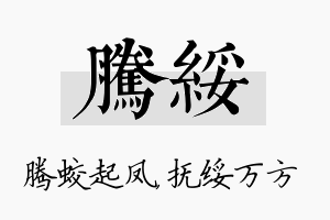 腾绥名字的寓意及含义