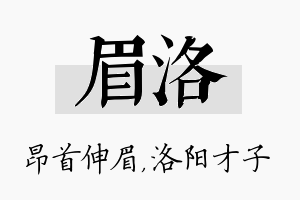 眉洛名字的寓意及含义