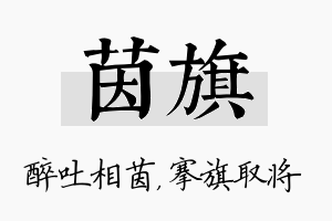 茵旗名字的寓意及含义