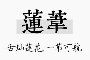 莲苇名字的寓意及含义