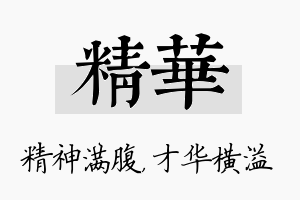 精华名字的寓意及含义