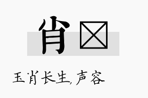 肖沄名字的寓意及含义