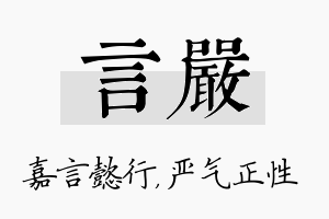 言严名字的寓意及含义