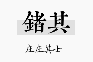 锗其名字的寓意及含义