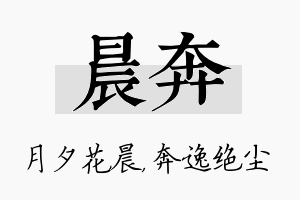 晨奔名字的寓意及含义