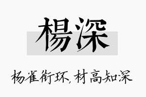 杨深名字的寓意及含义