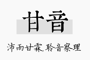 甘音名字的寓意及含义