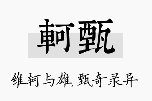 轲甄名字的寓意及含义