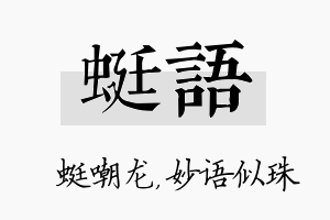 蜓语名字的寓意及含义