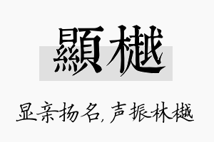 显樾名字的寓意及含义