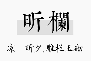 昕栏名字的寓意及含义