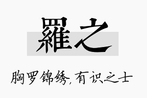 罗之名字的寓意及含义