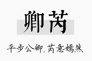 卿芮名字的寓意及含义