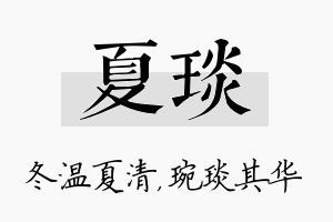 夏琰名字的寓意及含义