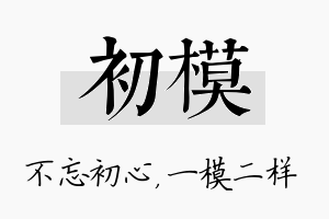 初模名字的寓意及含义