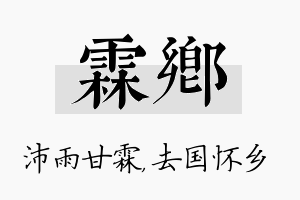 霖乡名字的寓意及含义