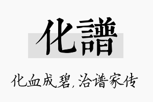 化谱名字的寓意及含义