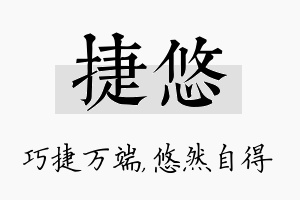 捷悠名字的寓意及含义