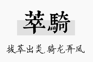 萃骑名字的寓意及含义