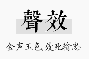 声效名字的寓意及含义