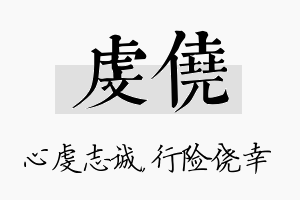 虔侥名字的寓意及含义