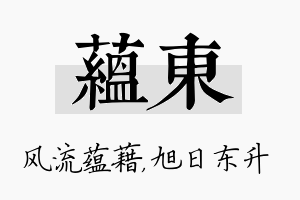 蕴东名字的寓意及含义