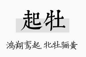 起牡名字的寓意及含义