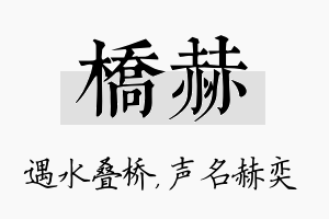 桥赫名字的寓意及含义