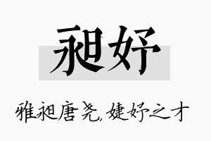 昶妤名字的寓意及含义