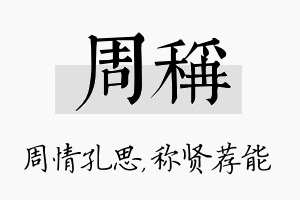 周称名字的寓意及含义