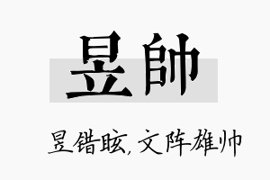 昱帅名字的寓意及含义